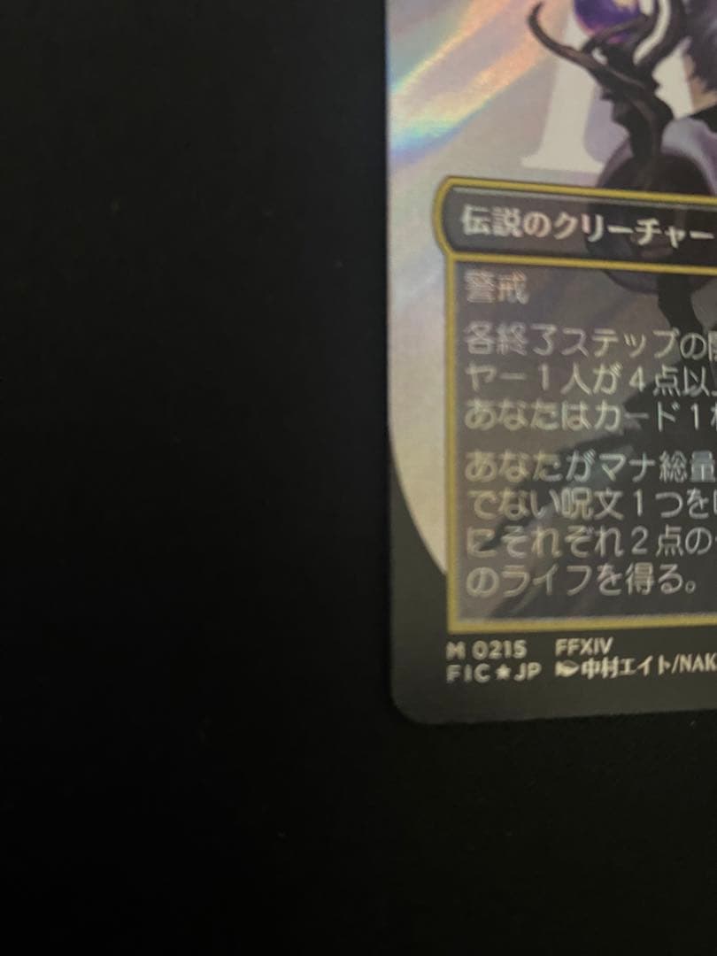 魔女、ヤ・シュトラ・ルル　サージ・Foil