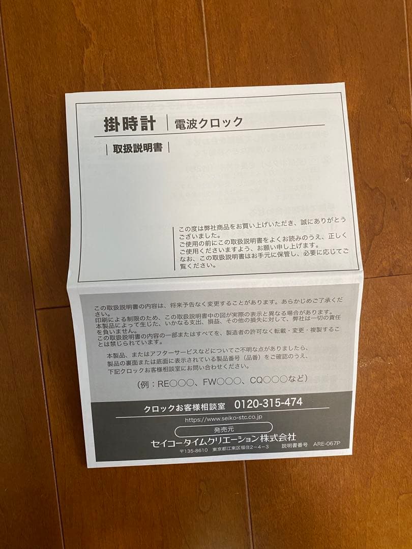 SEIKO　セイコー　からくり時計　電波掛け時計