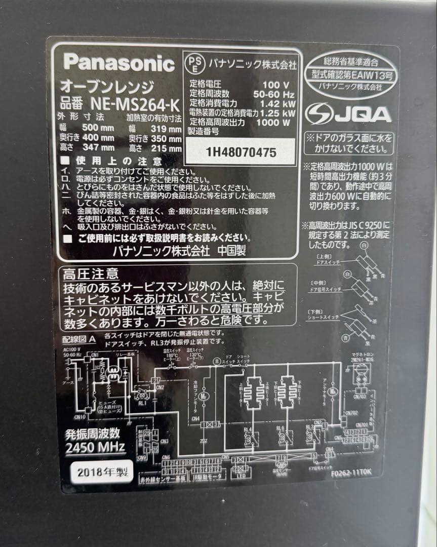 Panasonic オーブンレンジ NE-MS264-K