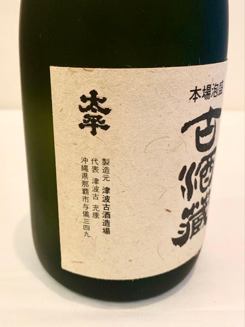 津波古酒造「 リウボウ 古酒蔵 」 40度,720ml 40年物 / 泡盛古酒