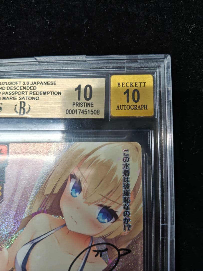 lycee ゆずソフト 舞い降りた天使 白雪乃愛　sp　直筆サイン　BGS10