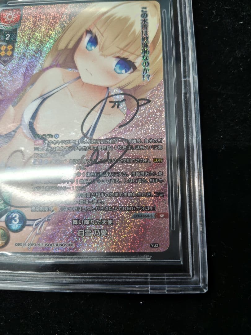 lycee ゆずソフト 舞い降りた天使 白雪乃愛　sp　直筆サイン　BGS10