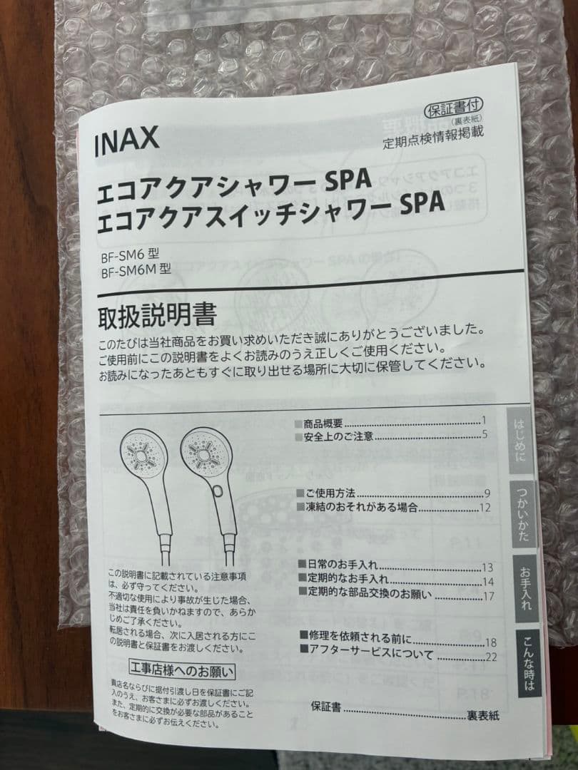 エコアクアシャワーSPAシャワーヘッド