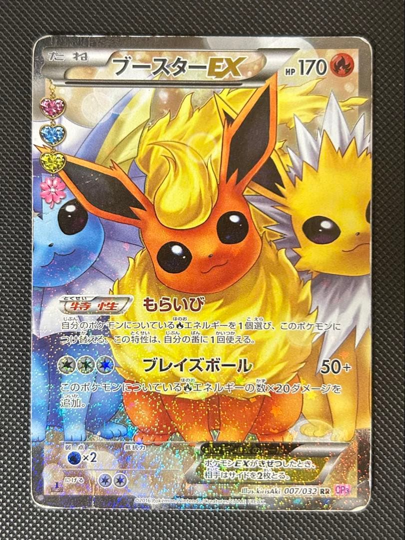 ブースターEX RR CP3 ポケキュンコレクション 007/032