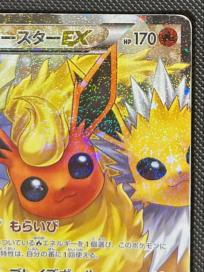 ブースターEX RR CP3 ポケキュンコレクション 007/032