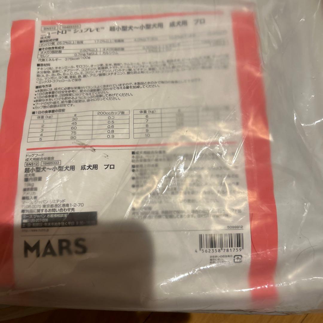 ニュートロシュプレモ小型犬　１９キロ