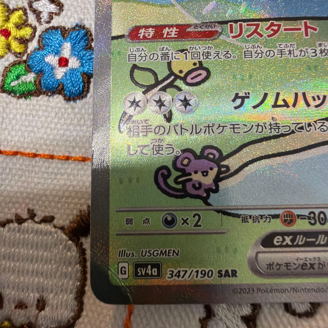⑧ミュウex SAR SV4a シャイニートレジャーex 347/190