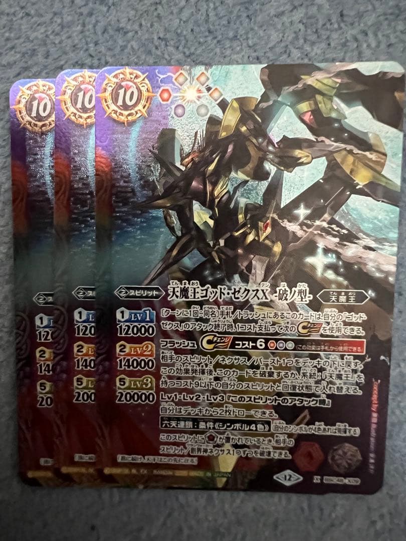 天魔王ゴッド・ゼクスX 破ノ型 3枚