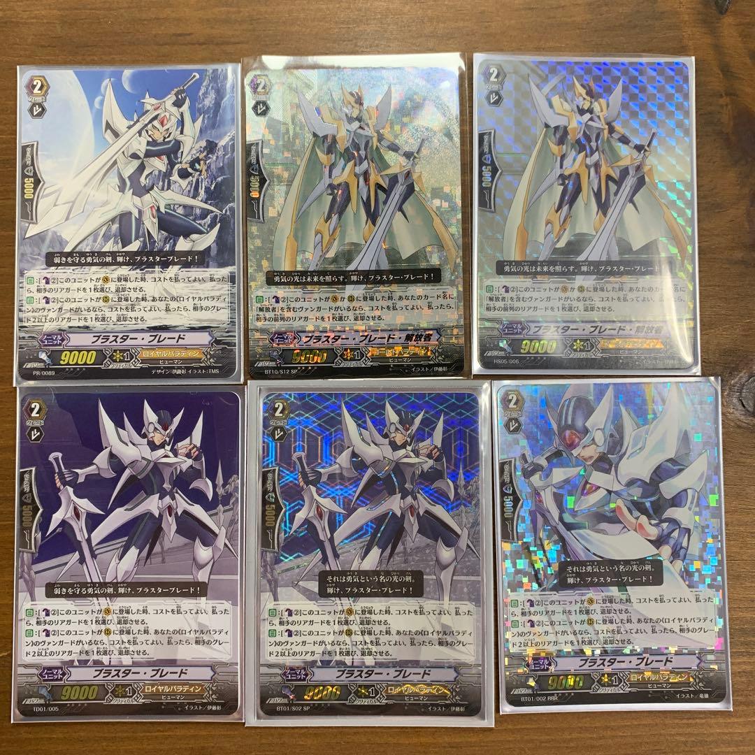 ヴァンガード ブラスター・ブレード まとめ SP TD RRR PR HS 初期