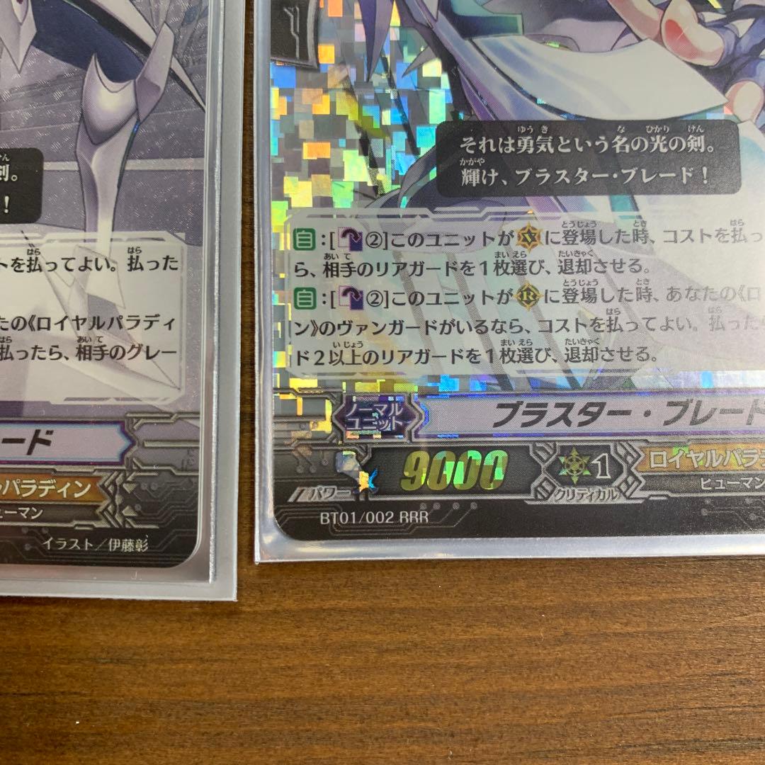 ヴァンガード ブラスター・ブレード まとめ SP TD RRR PR HS 初期