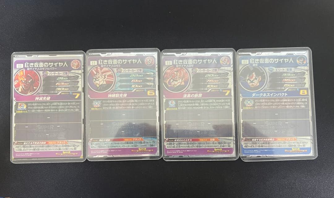 紅き仮面のサイヤ人四種セット