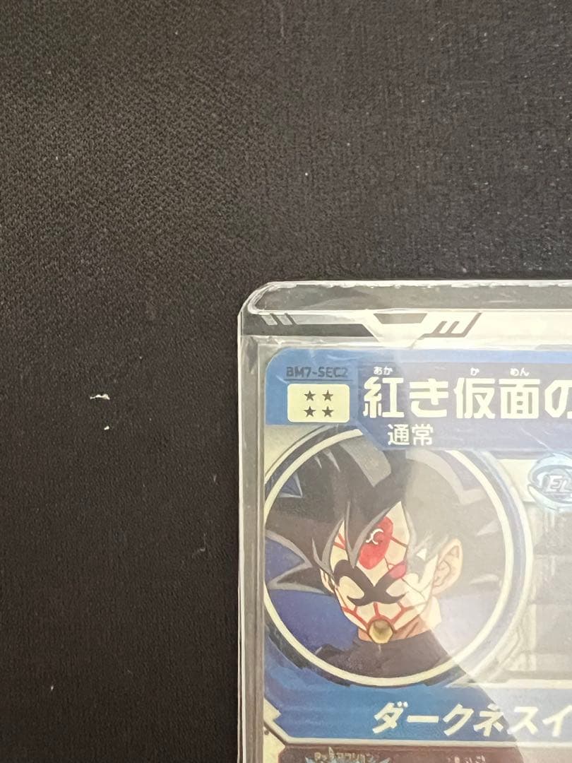 紅き仮面のサイヤ人四種セット