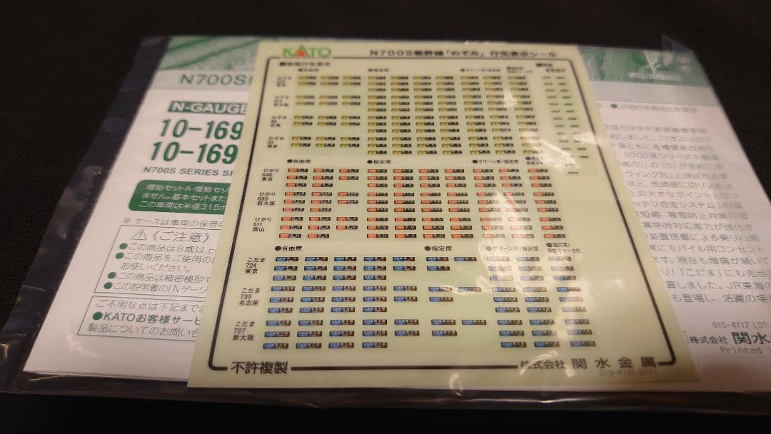 ふ*け様 KATO　N700S　16両セット