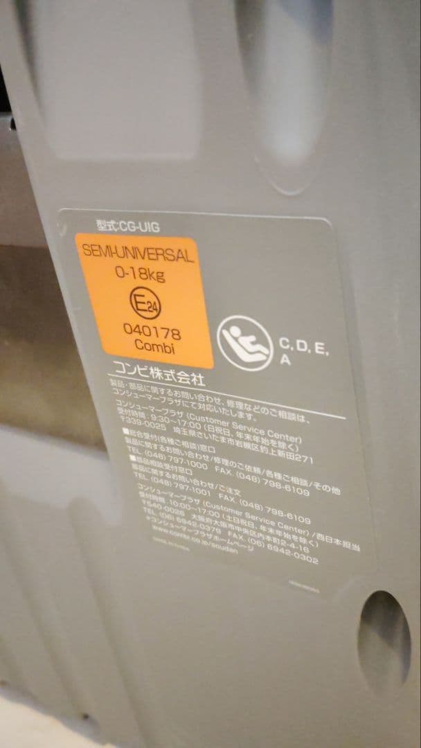 綺麗　コンビ　クルムーヴスマート アイソフィックス