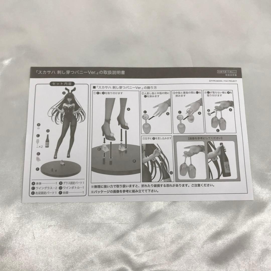 スカサハ 刺し穿つバニーVer. 「Fate/Grand Order」