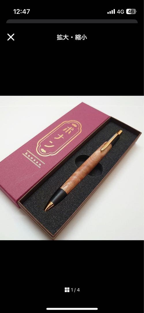 ボナンペン　特上欅、縮杢　クッション無くし用バネ付属