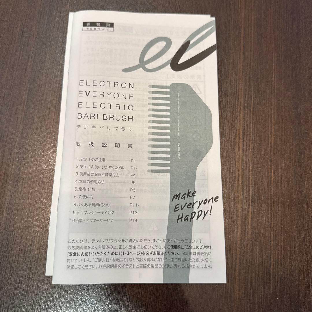 正規品エレクトロン デンキバリブラシ　定価198000円　シリアル番号あり