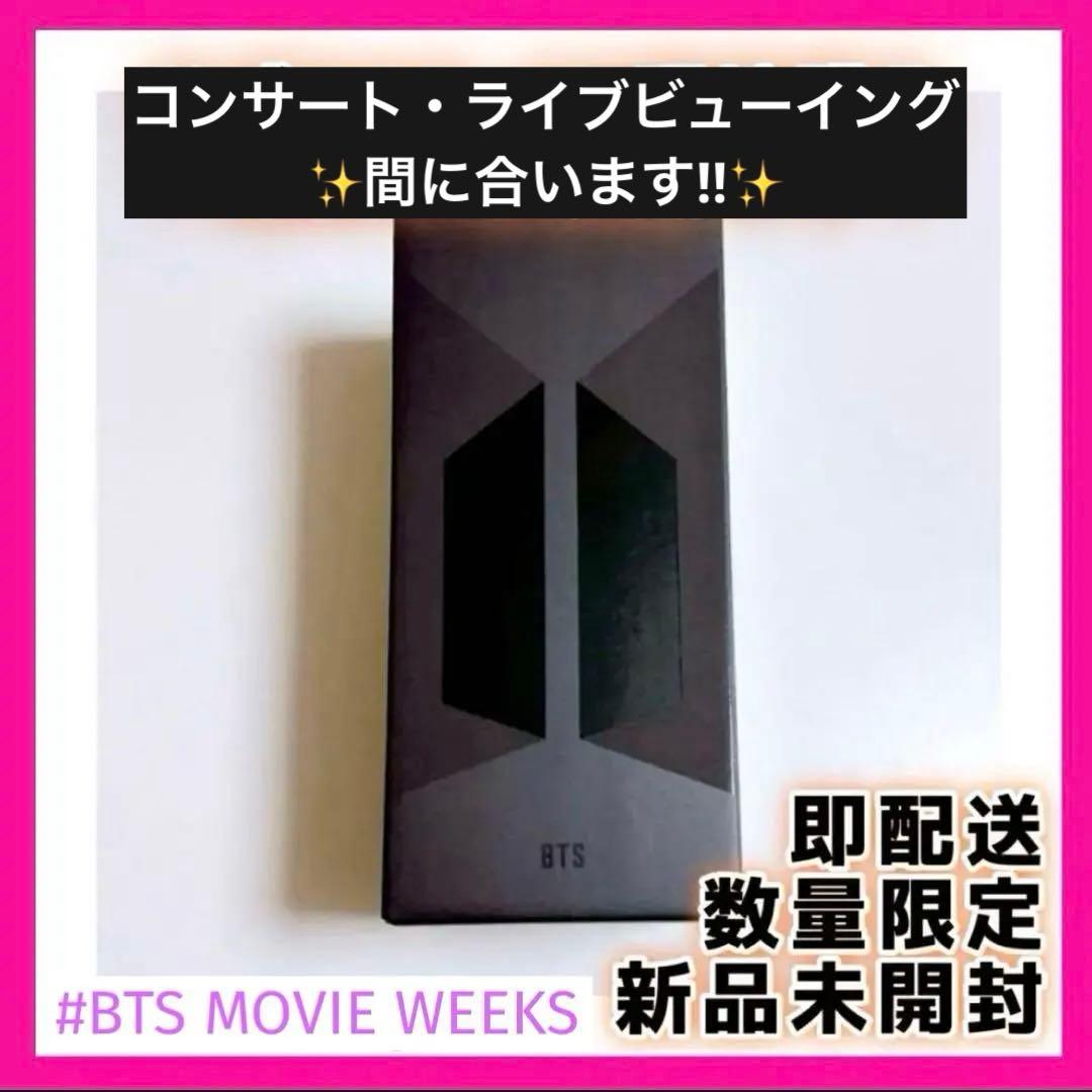 【新品未開封】BTS アミボムver.4 公式ペンライト　MOVIE WEEKS