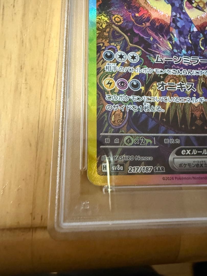 ブラッキーex SAR テラスタルフェス　PSA10 送料込み　美品