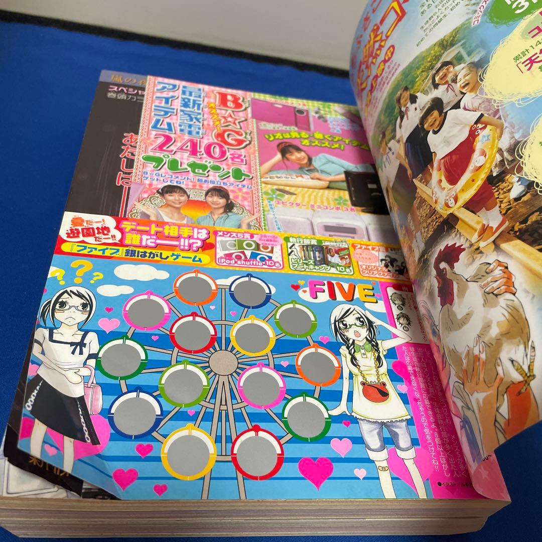 別冊マーガレット2007年9月号