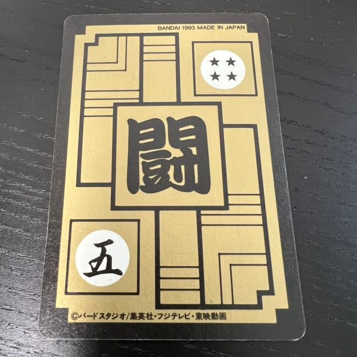 ドラゴンボールZ カードダス　629孫悟飯