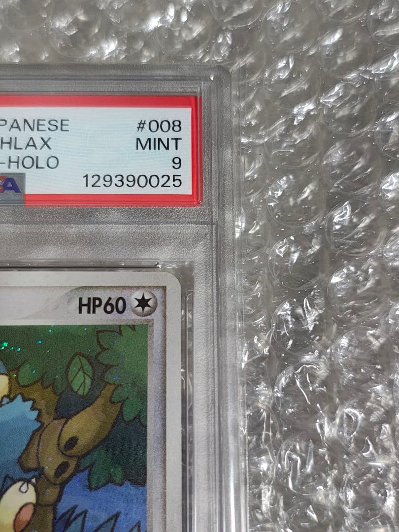 【PSA9】ポケパークのゴンベ 008/009 ポケパークプレミアムファイル