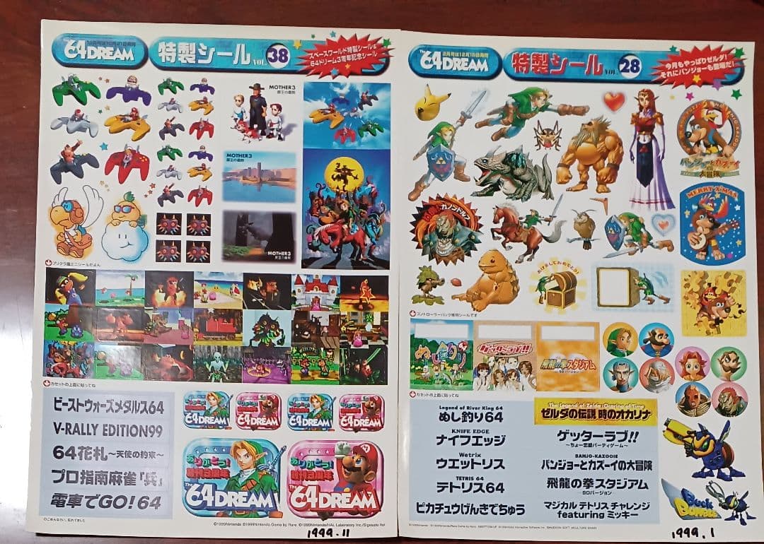 ニンドリ　電撃　マクドナルド　ゲーム　キャラクター　シール　まとめ売り