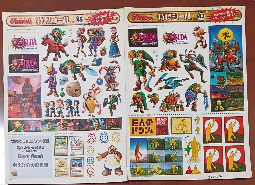 ニンドリ　電撃　マクドナルド　ゲーム　キャラクター　シール　まとめ売り