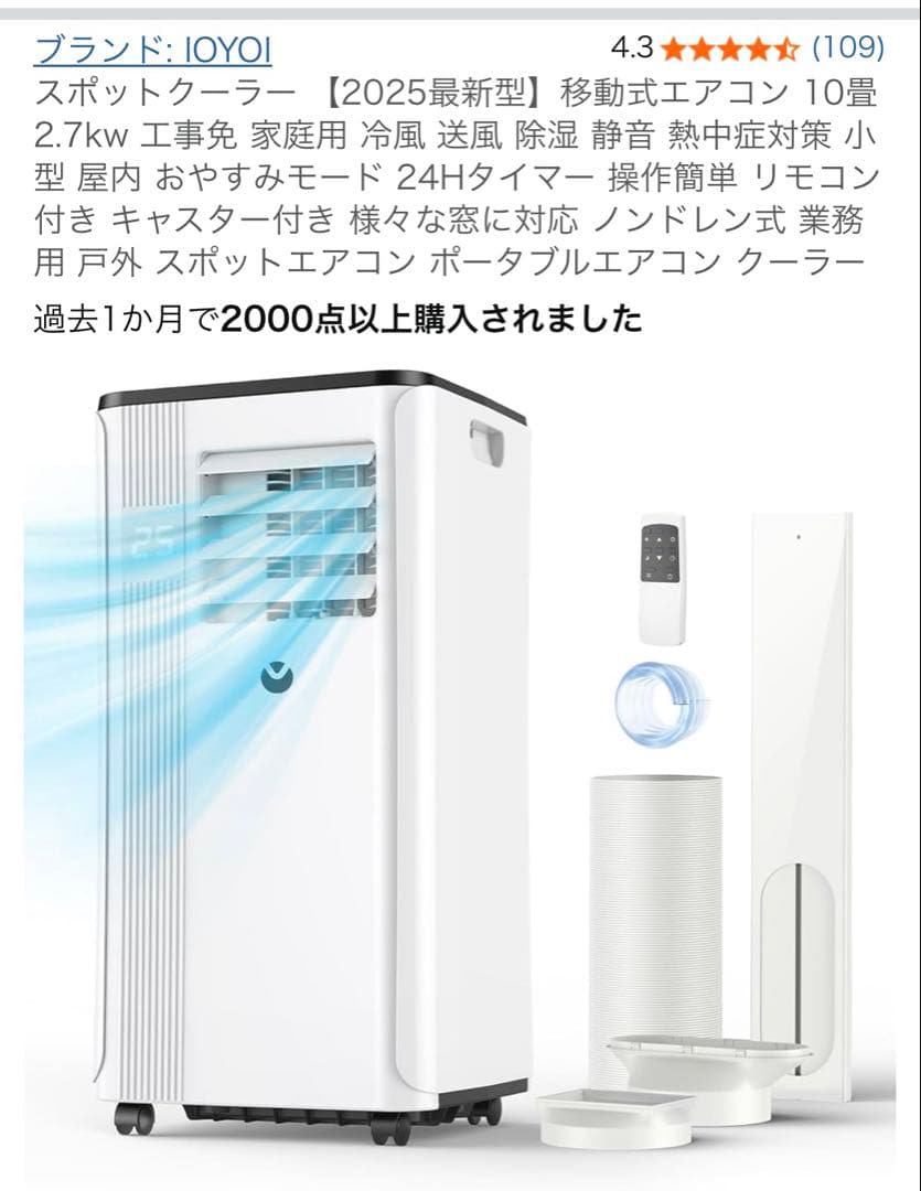 IOYOI スポットクーラー 【2025最新型】移動式エアコン