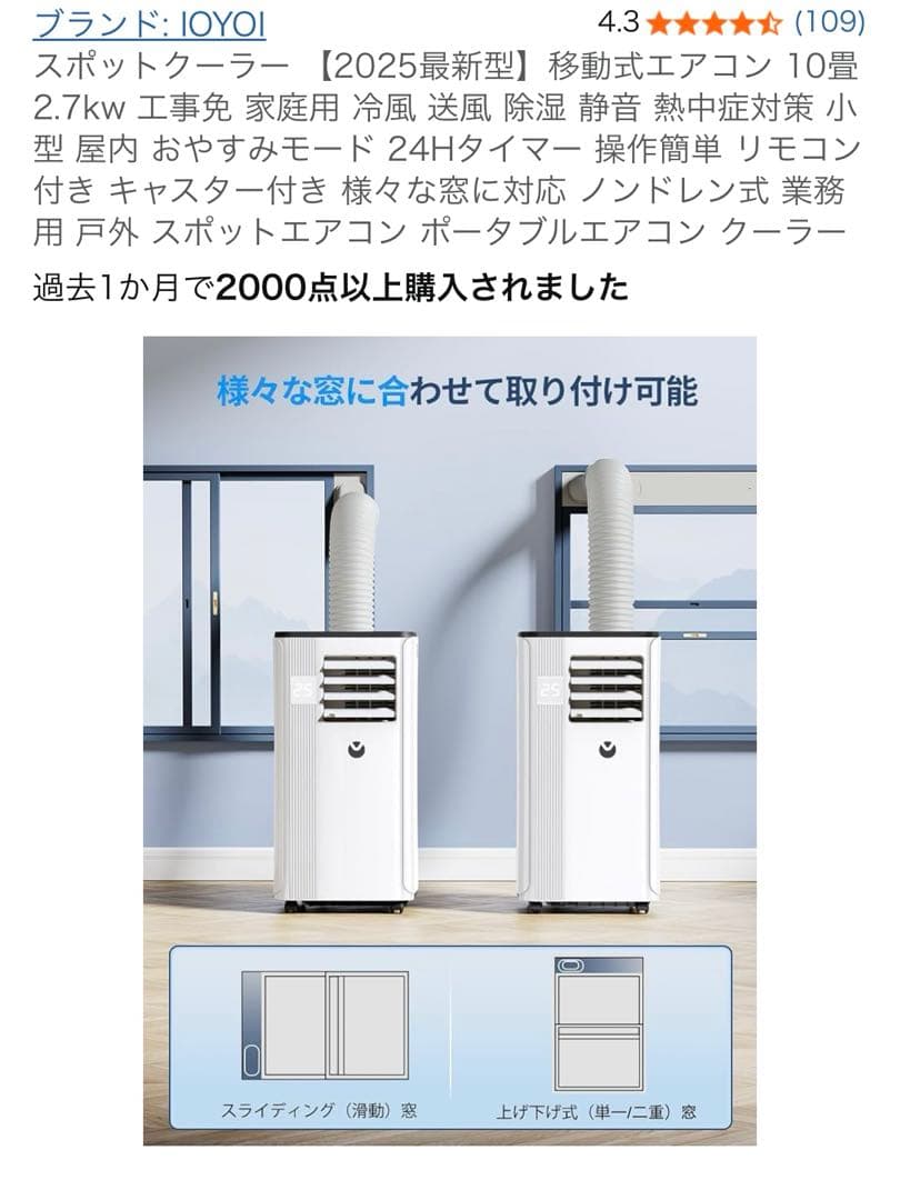 IOYOI スポットクーラー 【2025最新型】移動式エアコン