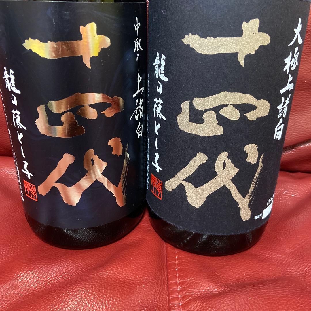 十四代龍の落とし子空瓶