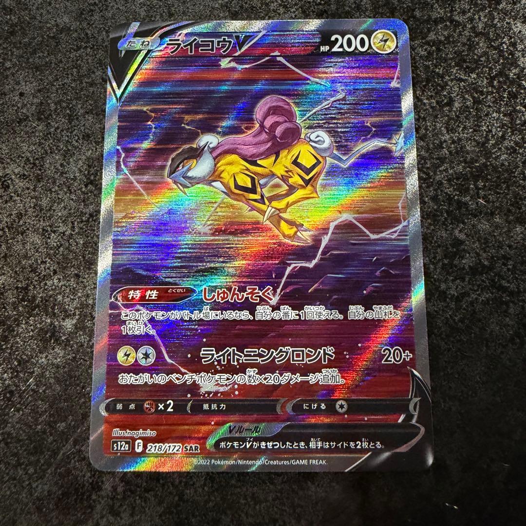 ポケモンカード★エンテイV、スイクンV、ライコウV★SAR★3枚セット