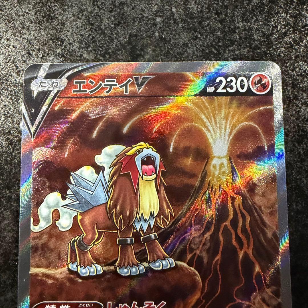 ポケモンカード★エンテイV、スイクンV、ライコウV★SAR★3枚セット
