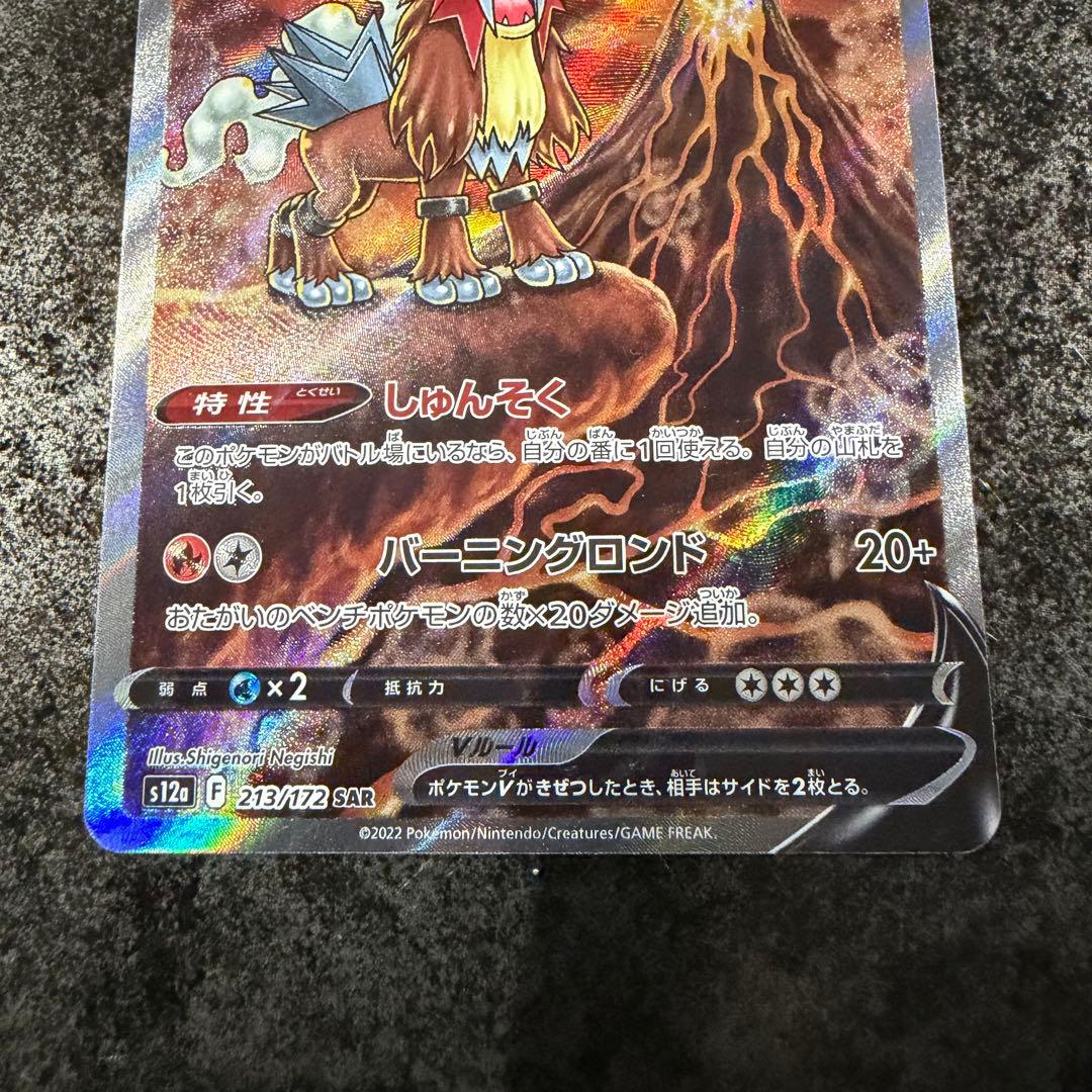 ポケモンカード★エンテイV、スイクンV、ライコウV★SAR★3枚セット