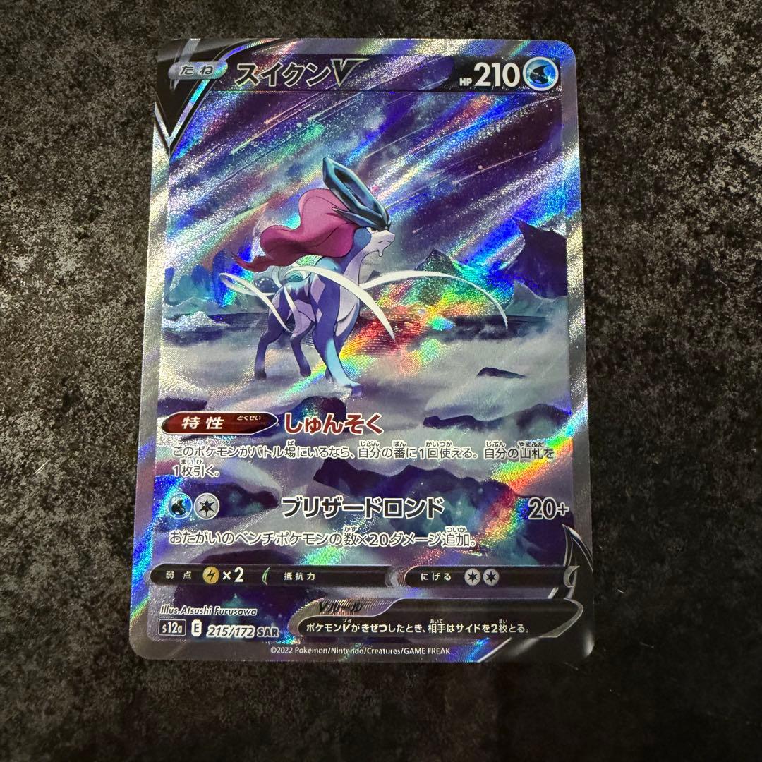 ポケモンカード★エンテイV、スイクンV、ライコウV★SAR★3枚セット