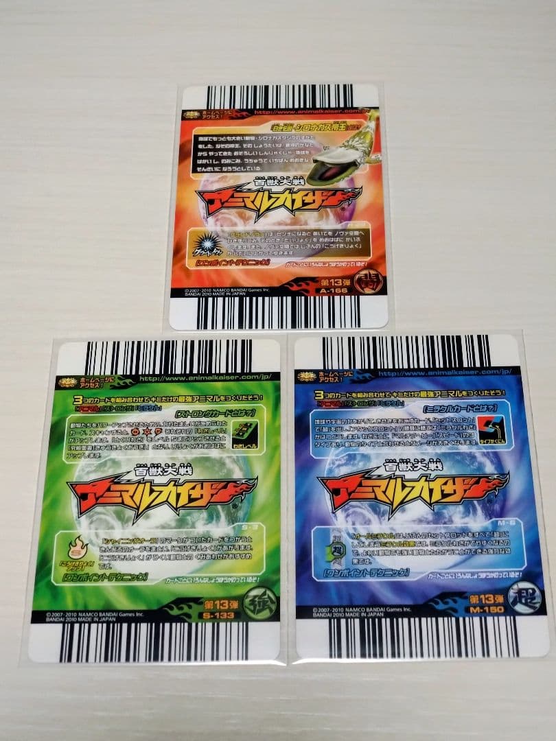 アニマルカイザー シロナガス帝王 破壊への欲望 ブラックホール 3枚セット