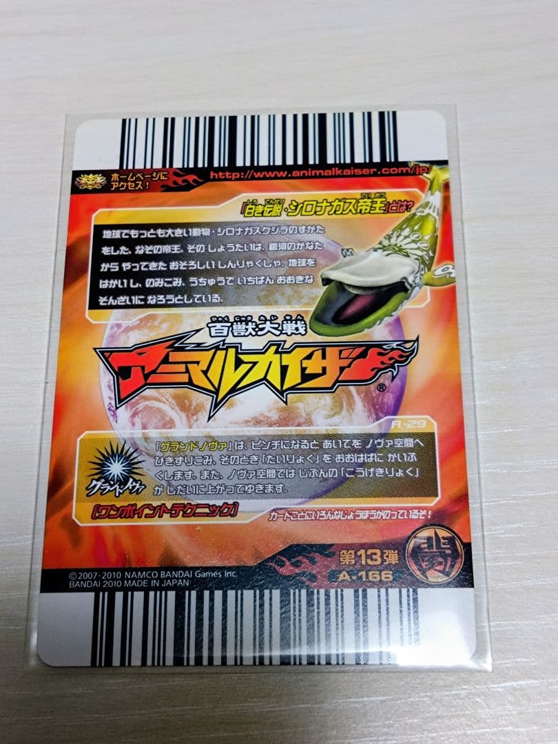 アニマルカイザー シロナガス帝王 破壊への欲望 ブラックホール 3枚セット