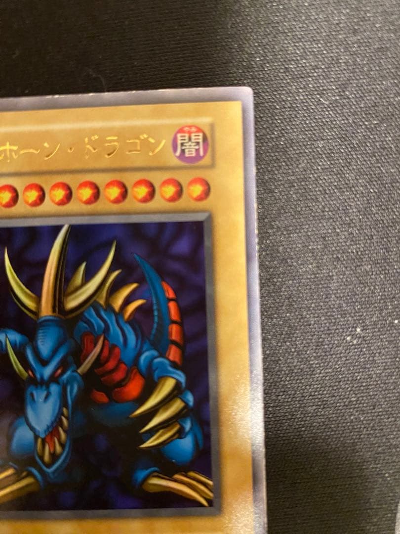 遊戯王　トライホーンドラゴン　初期　ウルトラ　美品