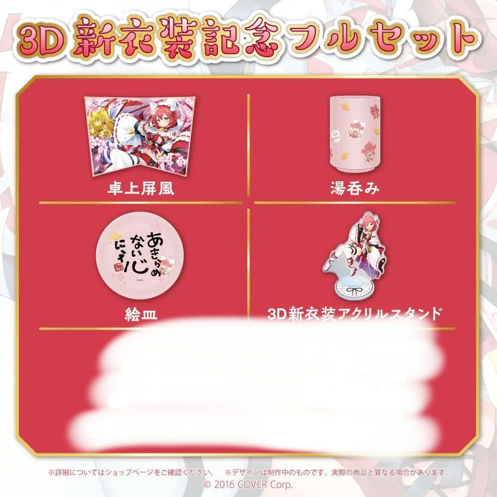 森*登様 さくらみこ　グッズまとめ売り(2020～2023メイン)