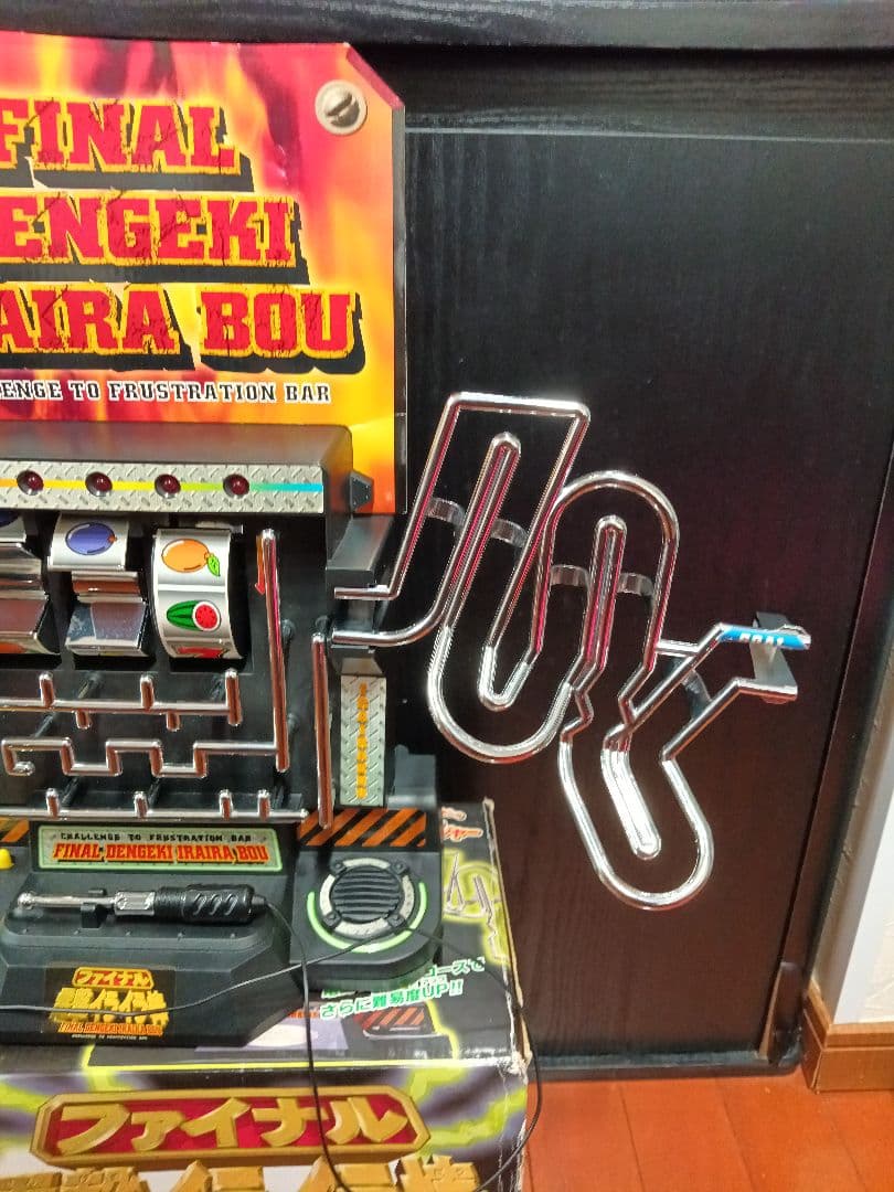 イライラ電撃棒 ファイナル