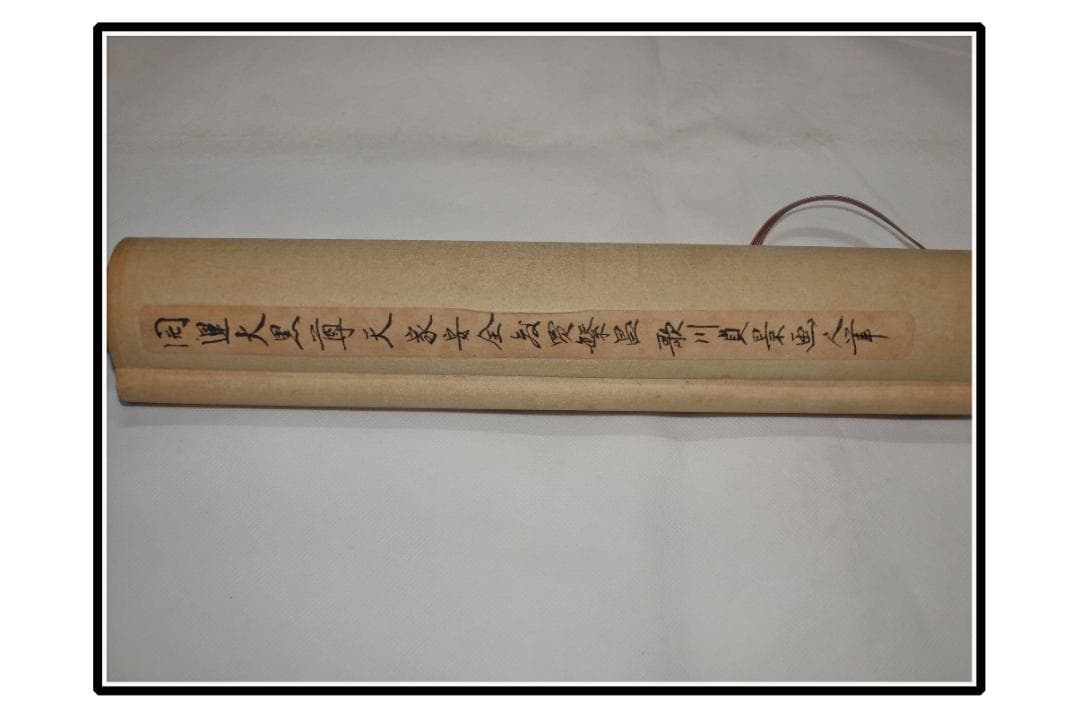 時代の掛軸　絵肉筆保証　蔵整理中国美术品　日本 X917C16-7