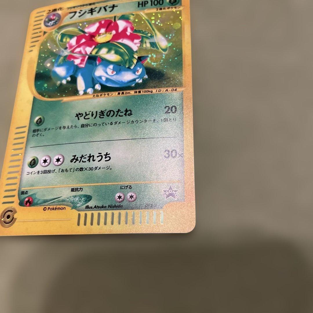 フシギバナ PROMO e 012/P