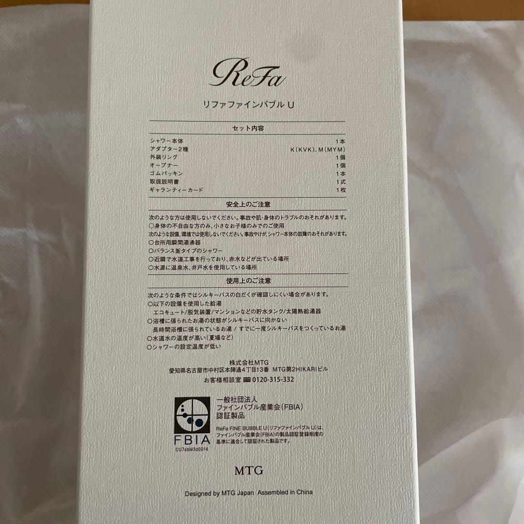 ReFa ファインバブル U シャワーヘッド (和田典雄)