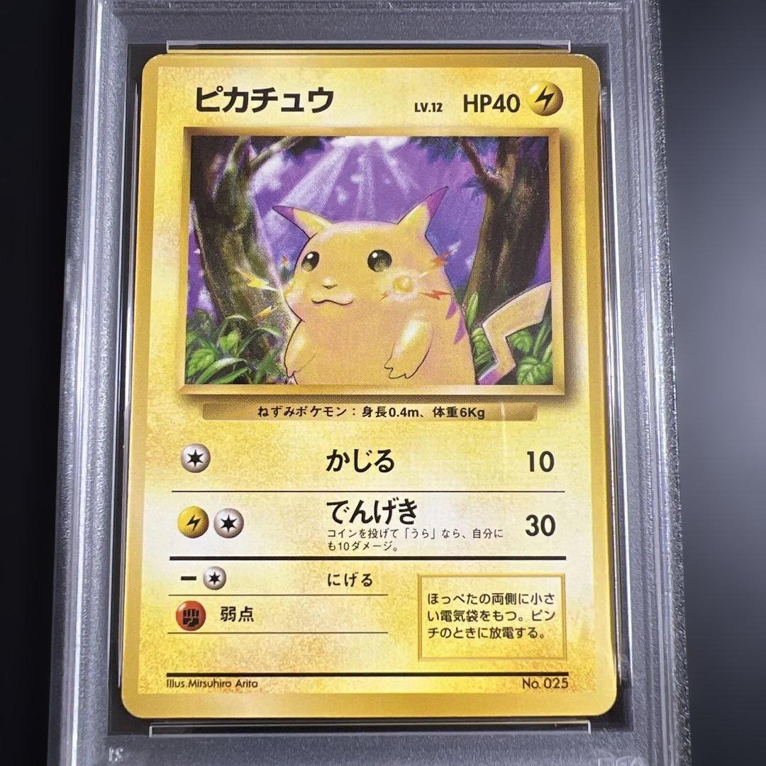 【PSA5】ポケモンカード旧裏 ピカチュウ　初版　マークなし