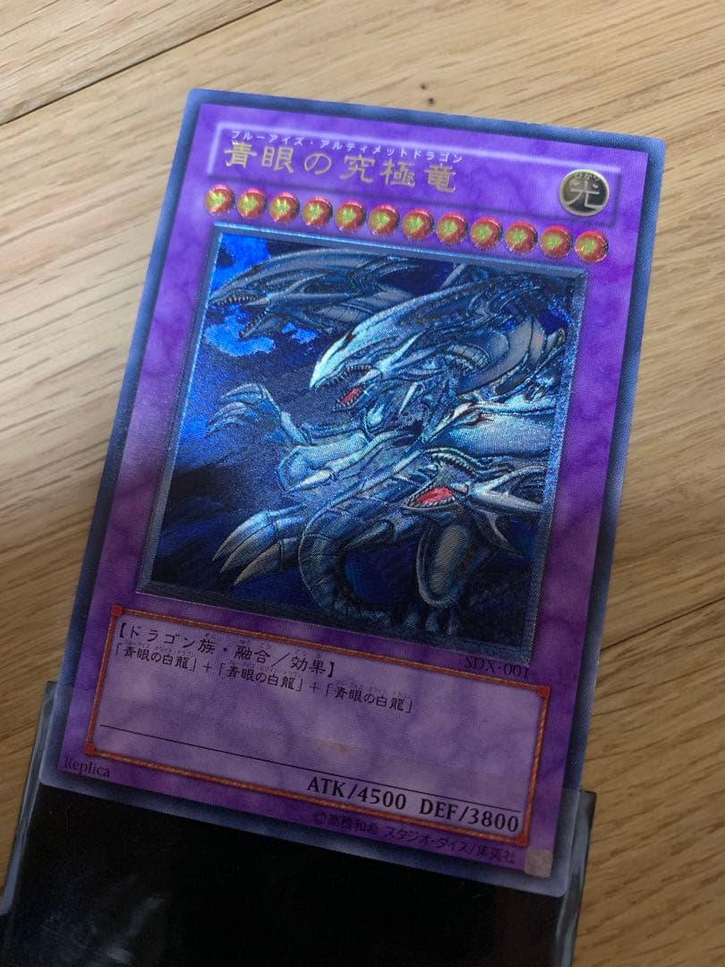 ブルーアイズ アルティメットドラゴン レリーフ 遊戯王