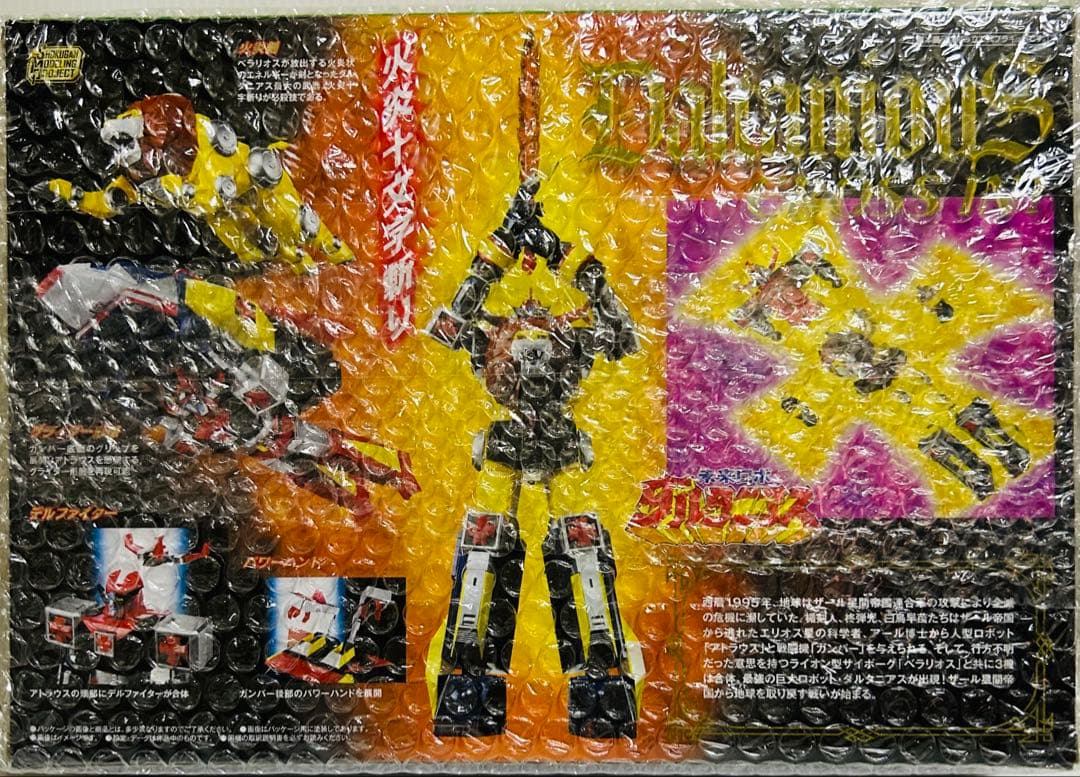 SMP【未来ロボ　ダルタニアス】