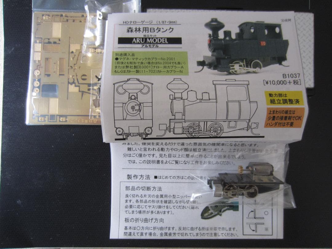 HOナロー／森林Bタンク／タマネギ型煙突仕様／組立済動力付／アルモデル