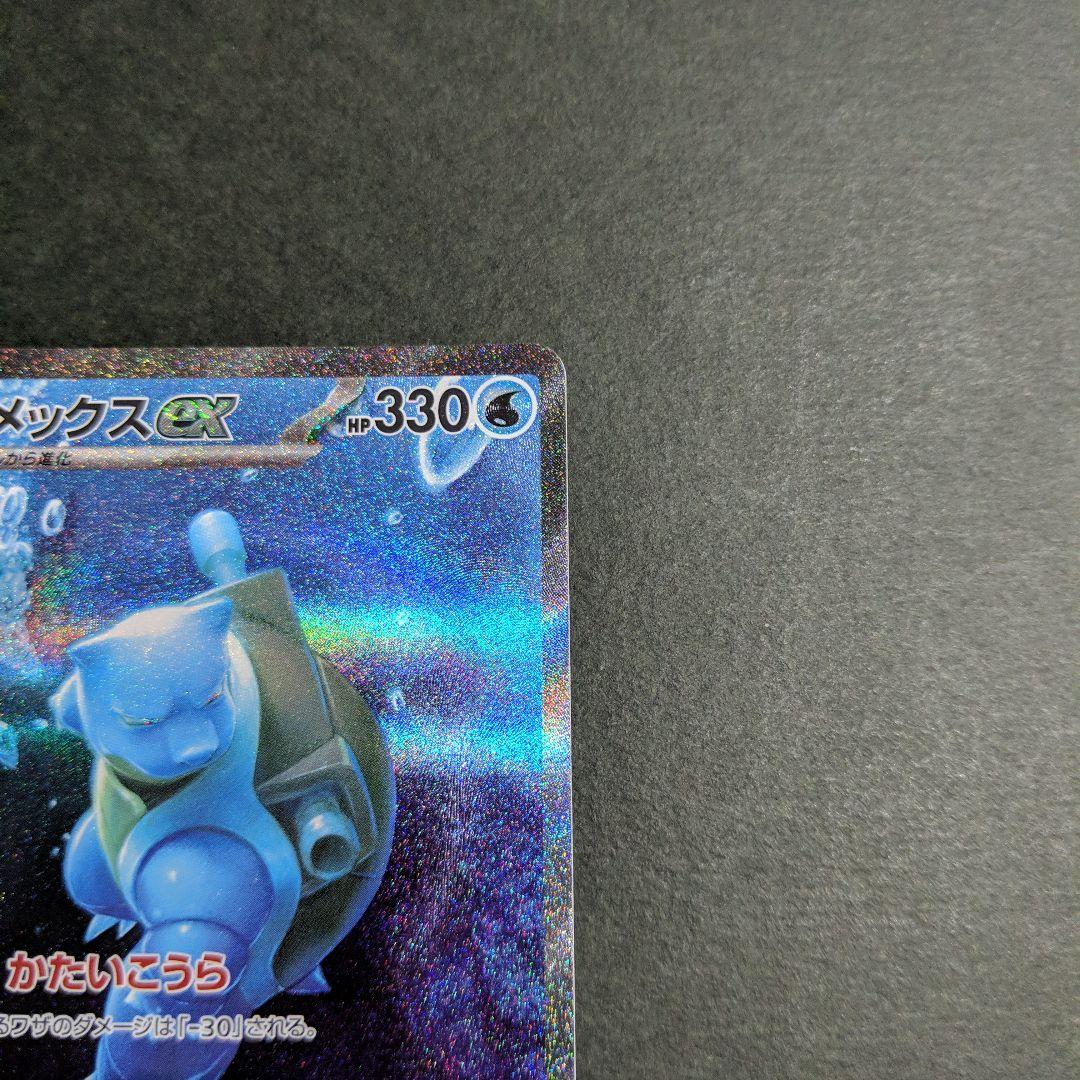 カメックスex SAR ポケモンカード151