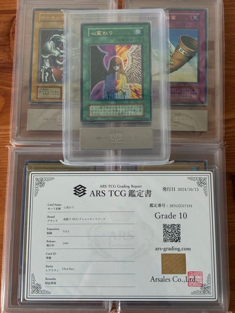 遊戯王 初版 ars10 心変わり デーモンの召喚 カースオブドラゴン など