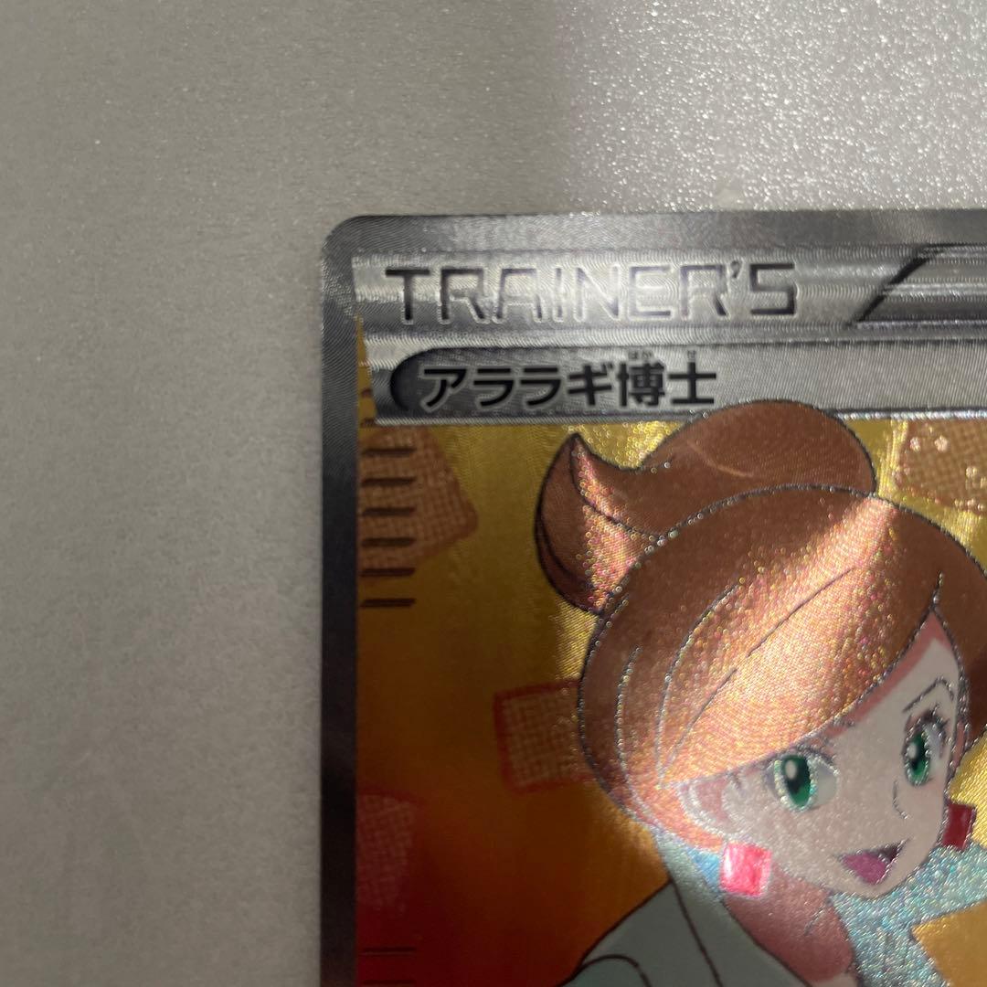 ⭐️超希少/美品⭐️ポケモンカード【シングル】/アララギ博士 SR